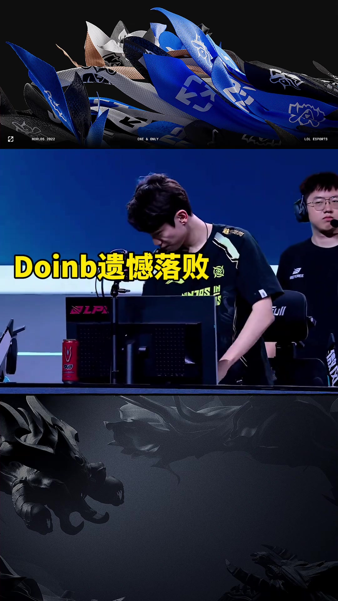 关于Doinb回归赛场,出色防守首场状态亮眼,中国队观众沸腾!的信息 关于Doinb回归赛场,出色防守首场状态亮眼,中国队观众沸腾!的信息